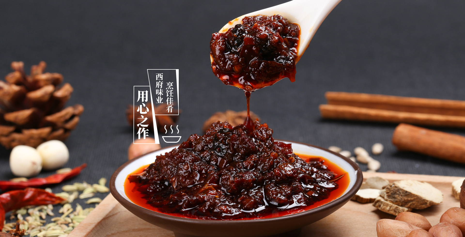 复合酱料场景